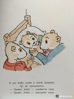 Малышам бобо