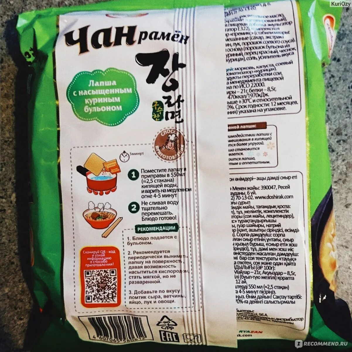 Чан рамен дошиоак калорийность. Чан рамен 120 грамм. Чан рамен 86гр. Чан рамен состав приправы. Лапша доширак чан рамен калорийность.