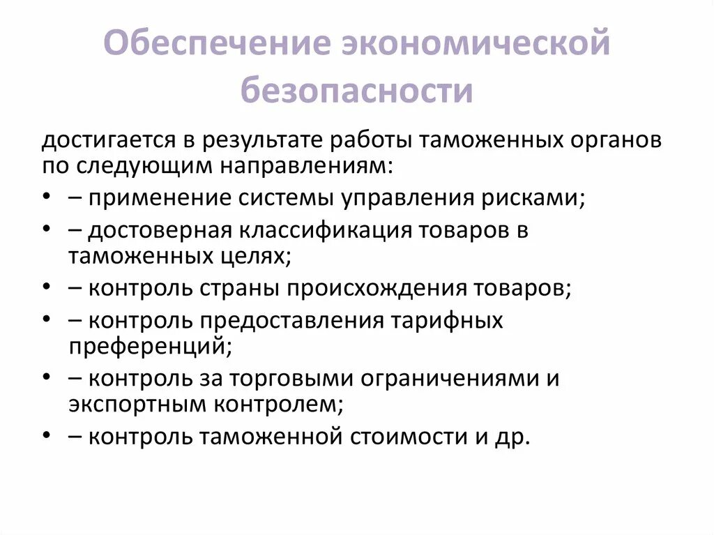 Экономическая безопасность акты