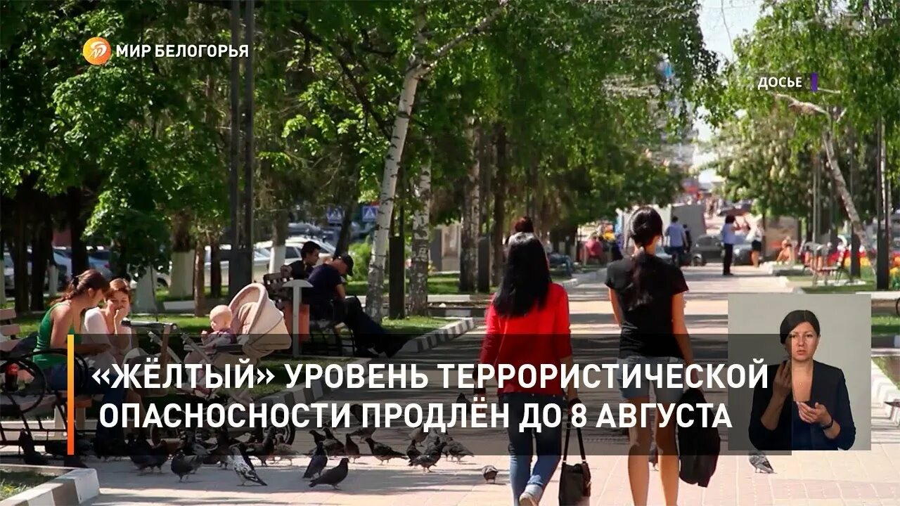 Жёлтый уровень опасности терроризма. Уровень террористической опасности в Белгородской области. Уровни опасности терроризма. Желтый уровень. Каникулы продлили из за теракта