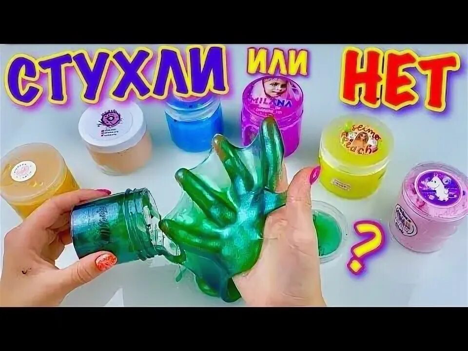 Слаймы про милану. СЛАЙМ от SLIMOSHOP. СЛАЙМЫ от Миланы.