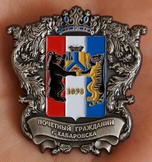 Герб хабаровска 2024