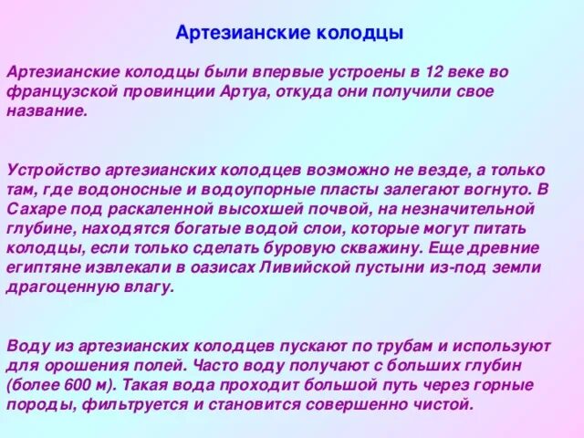 Объясните действие артезианского колодца изображенного. Принцип артезианского колодца. Артезианский колодец презентация. Принцип работы артезианского колодца. Действие артезианского колодца физика 7 класс.