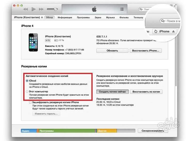 Как восстановить айфон из копии. Резервная копия iphone на компьютере. резервная копия айфон. нет резервной копии айфон что это. айтюнс для перепрошивки айфона.