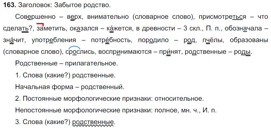 Гдз по русскому 2 класс рабочая тетрадь ответы о. Русский 2 класс упражнение 163. Русс яз 2 класс номер 164. Русский язык 2 класс упражнение 163. Русский язык 3 класс 1 часть стр 88 упражнение 163.
