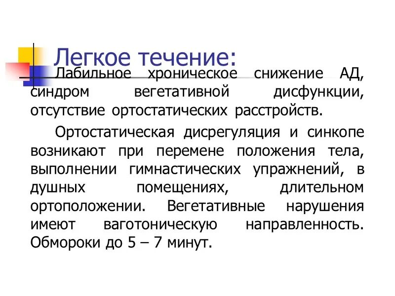 Нарушение функций вегетативной нервной системы. Нарушение функций вегетативной нервной системы