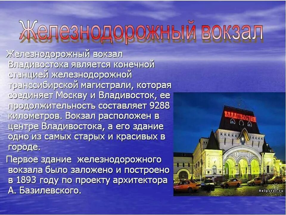 Владивосток разница. Владивосток презентация. Сообщение о Владивостоке. Владивосток информация о городе. Город Владивосток доклад.