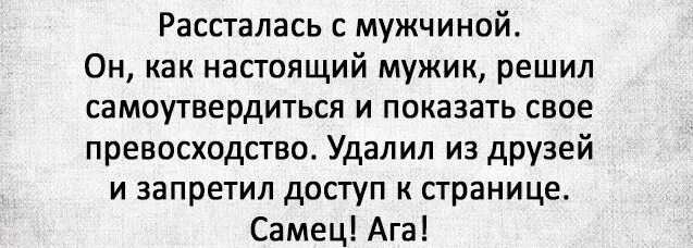 Парень кинул в чс. Цитаты про черный список. Мужчина заблокировал женщину. Удалить из друзей. Статус про блокировку.