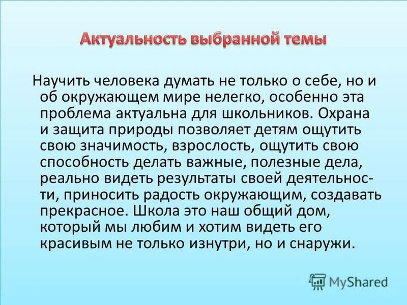 Чему может научиться у природы строитель. Природа для дошкольников бионика. Чему может научить природа. Заключение о природе. Чему человек может научиться у природы.