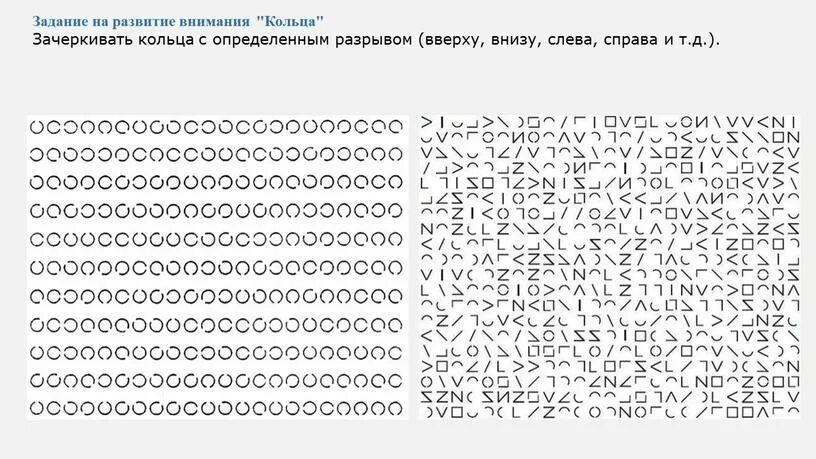 Упражнения на концентрацию внимания для ребенка 12 лет. Упражнения на концентрацию внимания для детей 6-7 лет. Упражнения для развития внимательности у детей 10 лет. Упражнения для тренировки внимания у детей дошкольного возраста.