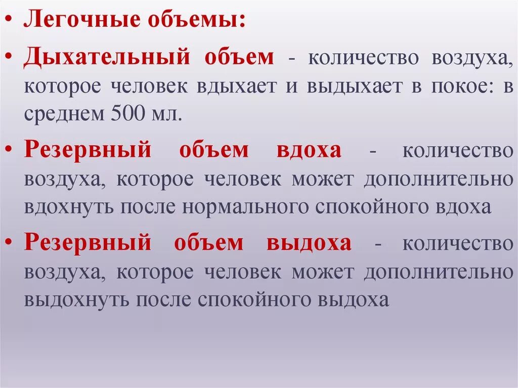 Дыши воздухом сколько. Человек в состоянии покоя вдыхает и выдыхает воздуха в пределах. Объем воздуха в покое. Объём дыхания в покое. Резервный объем вдоха в покое.