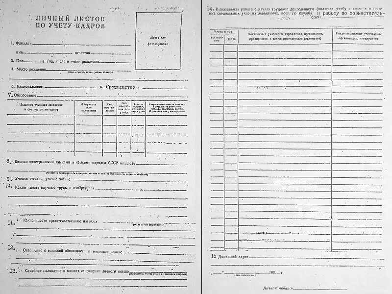 Форма личный листок. Форма личного листка по учету кадров 2021. Листок учета кадров образец заполнения 2022. Анкета в личном деле работника образец. Личный листок по учету кадров анкета.