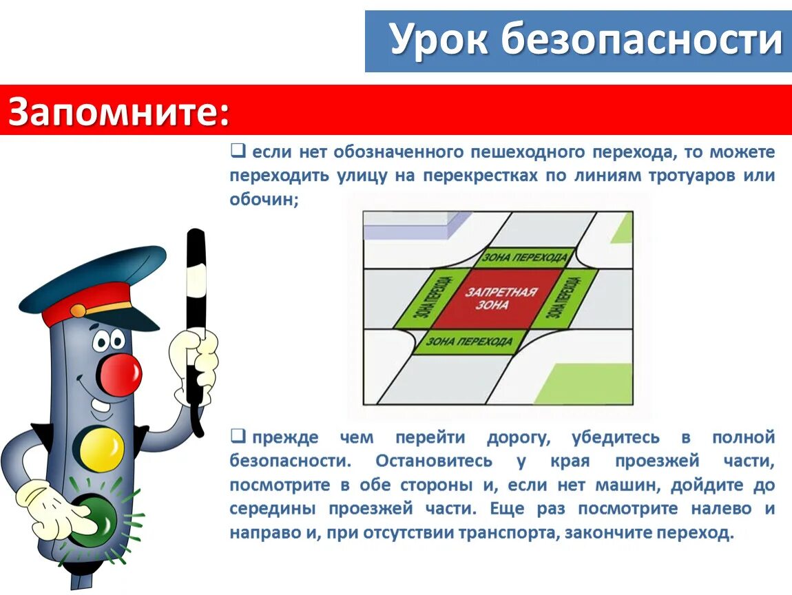 На перекрестках по линии тротуаров или обочин. Пешеходный переход по линии тротуара. На перекрестках по линии тротуаров. Переход дороги по линии тротуара.