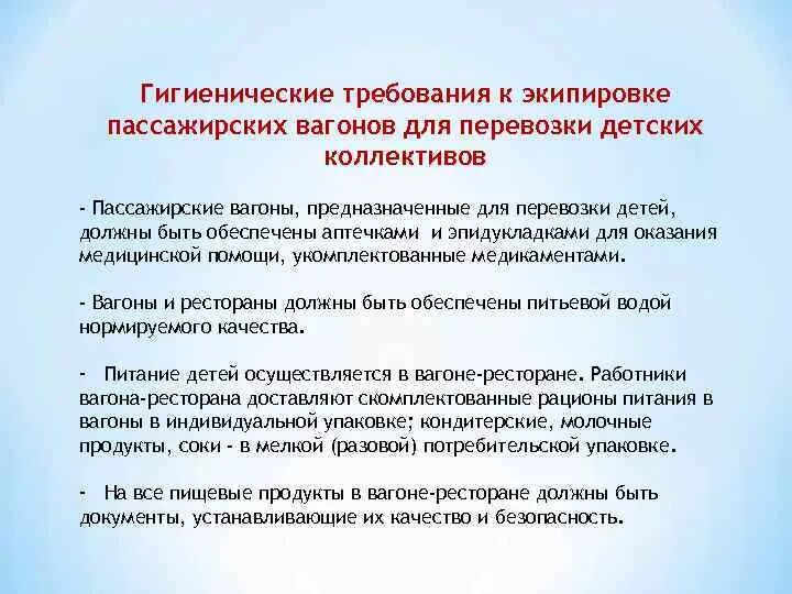 Гигиенические требования к технологическому процессу. Санитарные требования к пассажирским вагонам. Санитарно-гигиенические требования к содержанию вагона. Экипировщик пассажирских вагонов. Экипировка водой пассажирских вагонов.