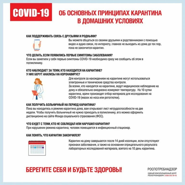 Как подготовиться коронавирусу. Памятка коронавирус роспотребнадзор. роспотребнадзор памятки по коронавирусу. роспотребнадзор коронавирус симптомы памятка. памятка о карантине в группе.