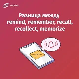Remember remind