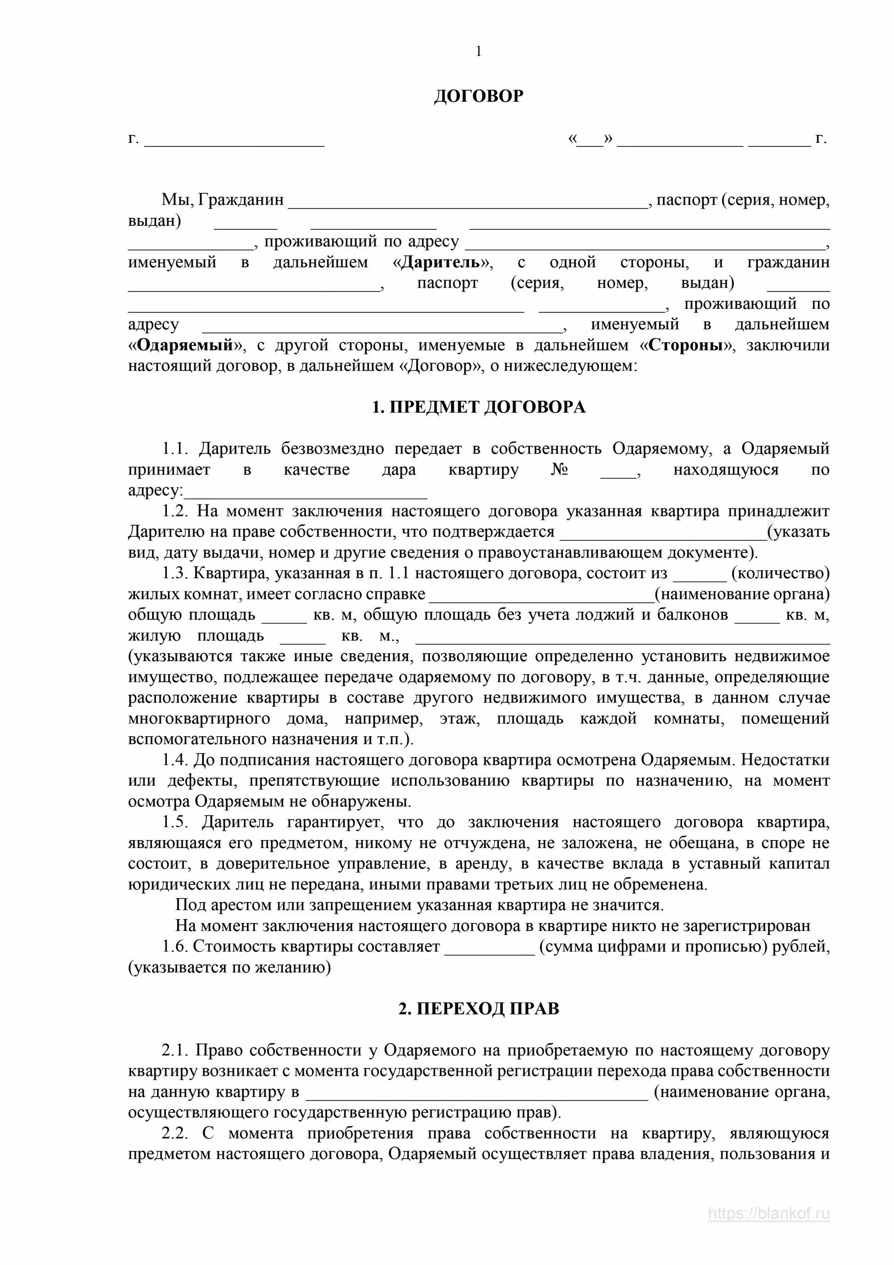 Пользование жилыми помещениями на основании договора. Третейское соглашение образец заполненный. Арбитражный договор пример. Арбитражное соглашение образец. Формы третейского соглашения.