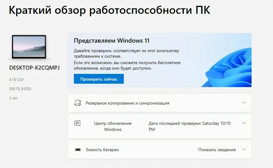 Как проверить работоспособность windows 10. Проверка работоспособности пк виндовс. проверка работоспособности пк виндовс 10. windows 11 проверка совместимости. проверка подходит ли виндовс 11.