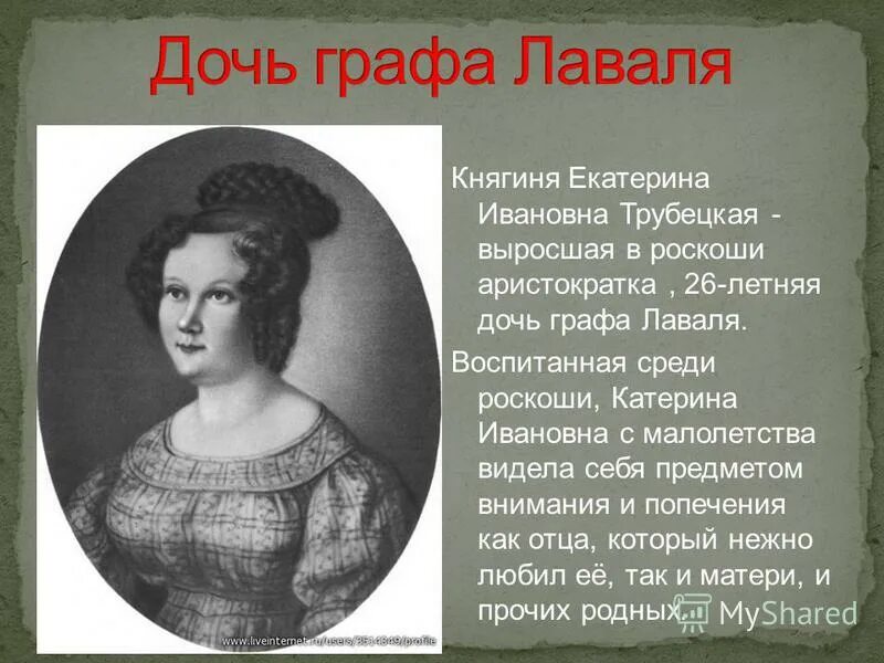Княгиня трубецкая. Н а некрасов русские женщины княгиня трубецкая. Н а некрасов русские женщины княгиня трубецкая. Содержание княгини трубецкой. Содержание княгини трубецкой.
