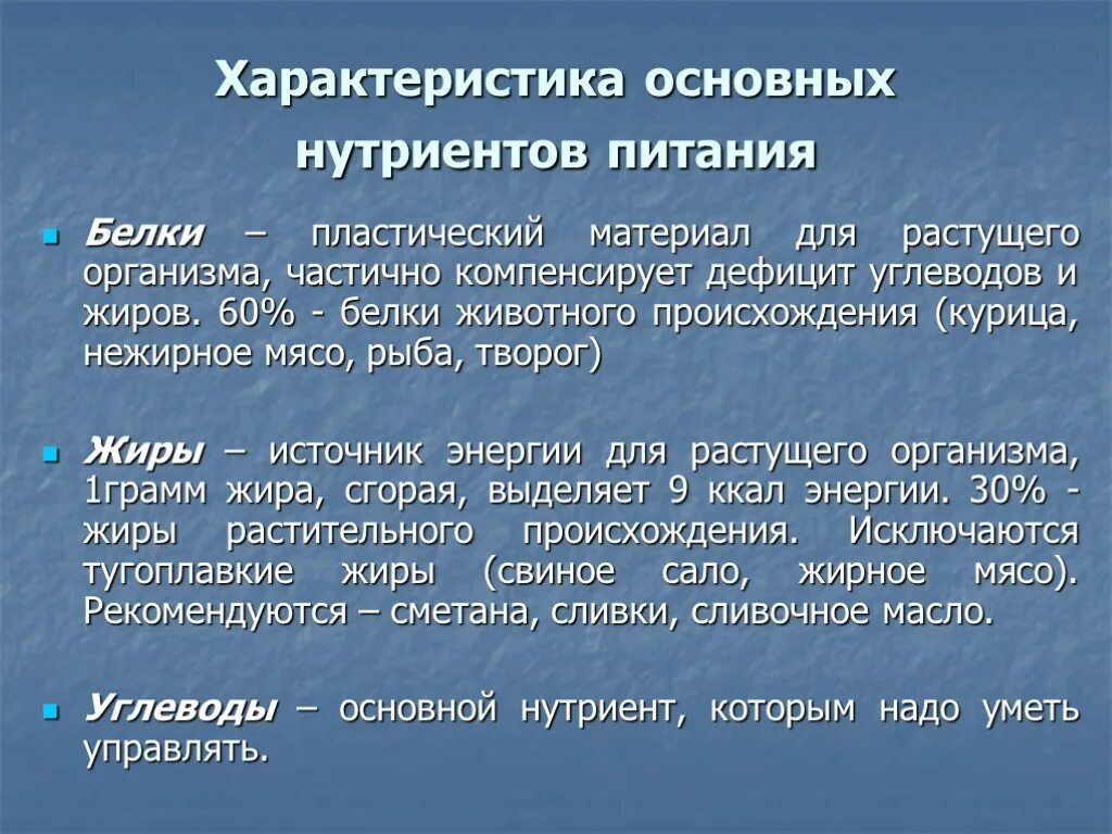Общая характеристика питания. Гигиеническая характеристика пищевых продуктов. Общая характеристика питания. Общая характеристика питания. Количественный принцип рационального питания.