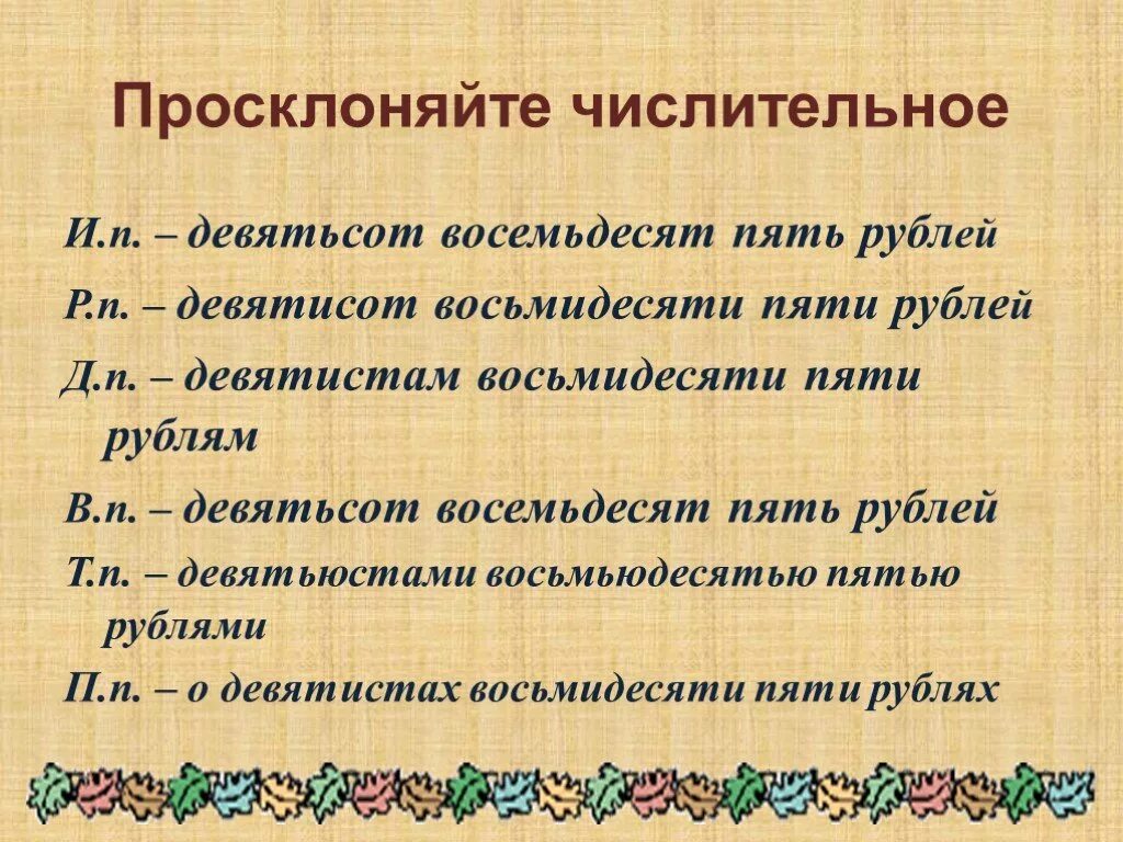 Девять стами. Просклонять девятьсот восемьдесят пять. Девятьсот восемьдесят просклонять. Склонение слова восемьдесят. Девятьсот просклонять.