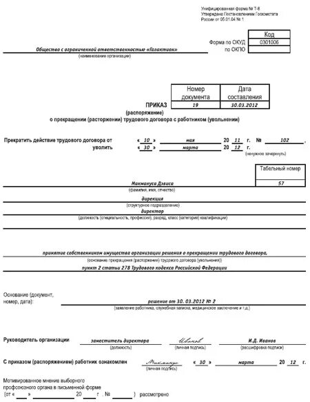 Уволить учредителя ооо