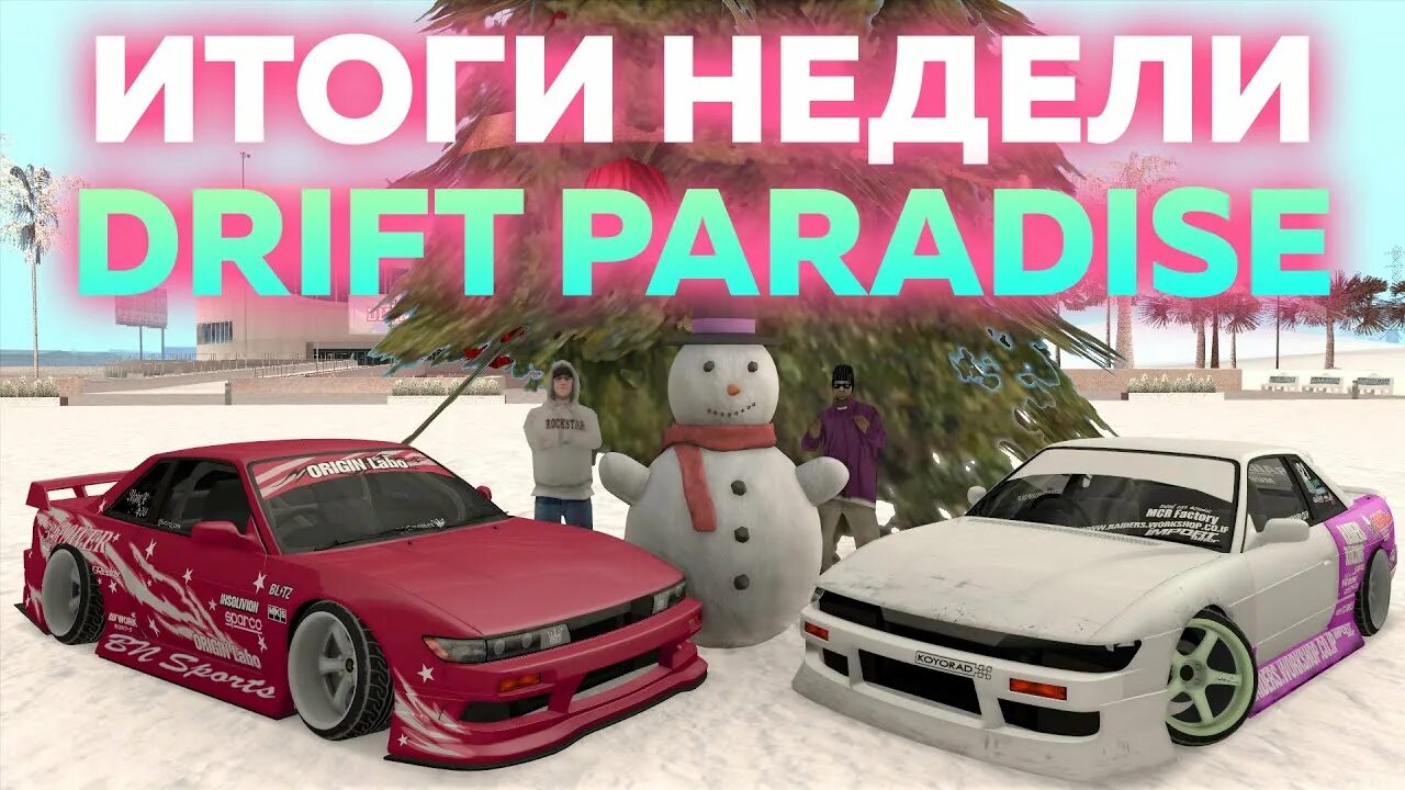 ❤ МТА Drift Paradise ❤ - YouTube