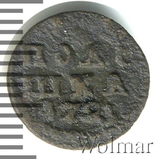 Полтина 1721. Монета 1721 года. Математика 5 класс номер 1745. Номер 1721. Полушка 1721 без обозначения монетного двора, год цифрами.