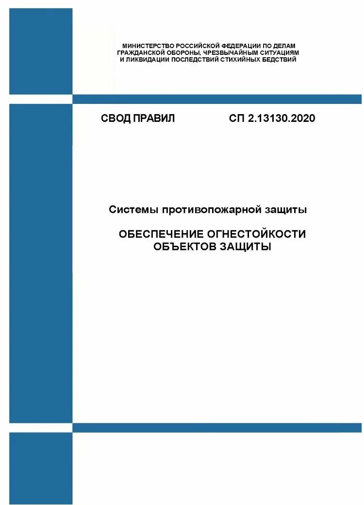 246.1325800 2016 статус. Свод правил. СП свод правил. СП 281.1325800.2016. Свод правил порядок.