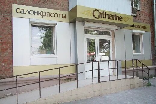Салон шолохова. Салон красоты катрин смоленск. Салон шолохова. Салон шолохова. Ростов-на-дону, проспект шолохова, 237.