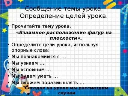 Что является определяющим урока