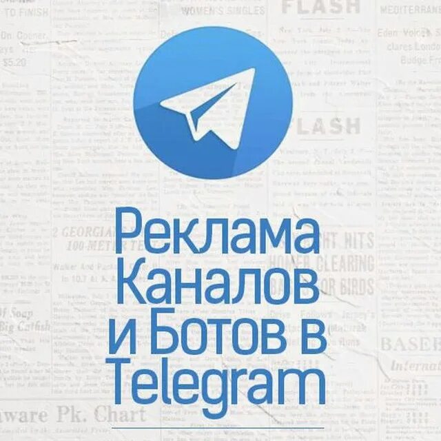 Телеграм канал объявления. Реклама телеграм канала. Реклама в телеграм. Каналы рекламы. Рекламка телеграм канал.