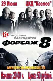 Форсаж возрастное ограничение