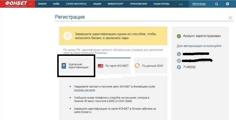 Как проходит идентификация в фонбете. Идентификация фонбет. паспортные данные для фонбет.