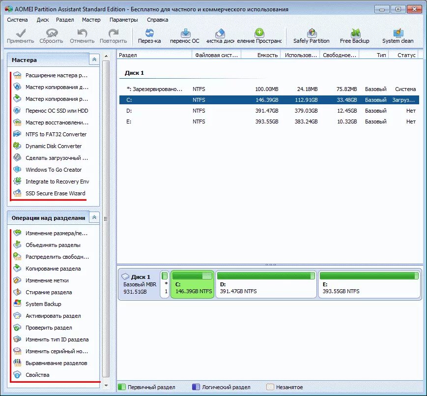 Партитион ассистент стандарт эдишн. AOMEI Partition Assistant. AOMEI Partition Assistant Standard. AOMEI Partition Assistant Standard Edition.
