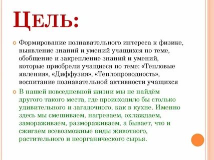 Физика на кухне проект