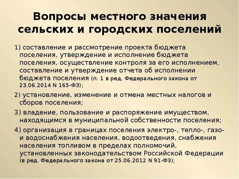 Вопросы местного значения городского, сельского поселения. Вопросы местного значения местного самоуправления. Вопросы местного значения благоустройство. Статья 14. Вопросы местного значения городского, сельского поселения. 6 фз полномочия