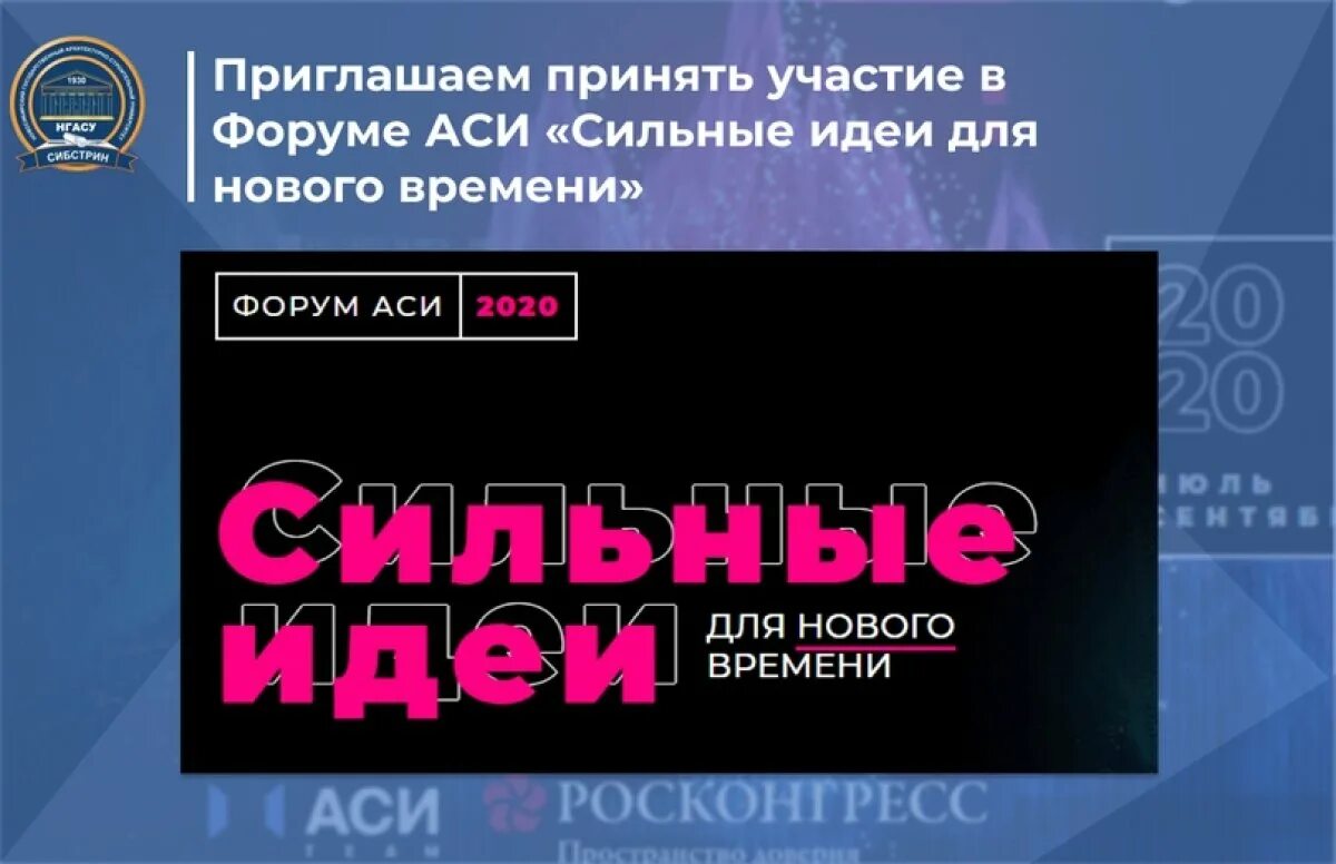 Сильные идеи нового времени конкурс. Форум «сильные идеи для нового времени». 100 Сильных идей для нового времени. Милтные идет нового времени. Сильные идеи для нового времени логотип.