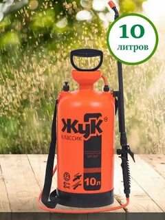 Опрыскиватель жук 10 л