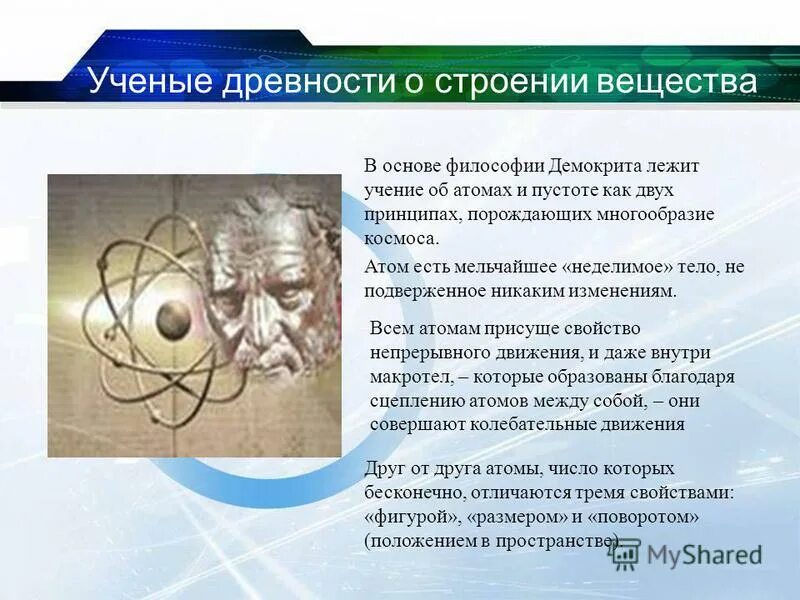 что такое атом в понимании демокрита