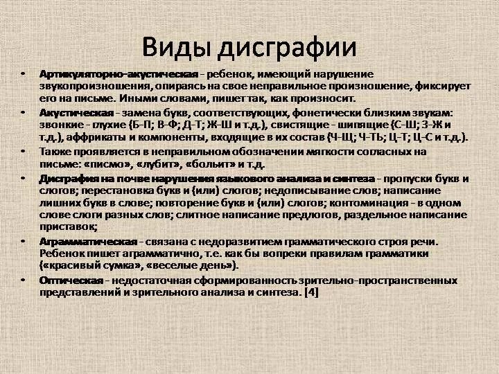 Классификация дисграфии. Виды дисграфии. формы дисграфии и дислексии. дисграфия классификация. виды дисграфии с примерами ошибок.