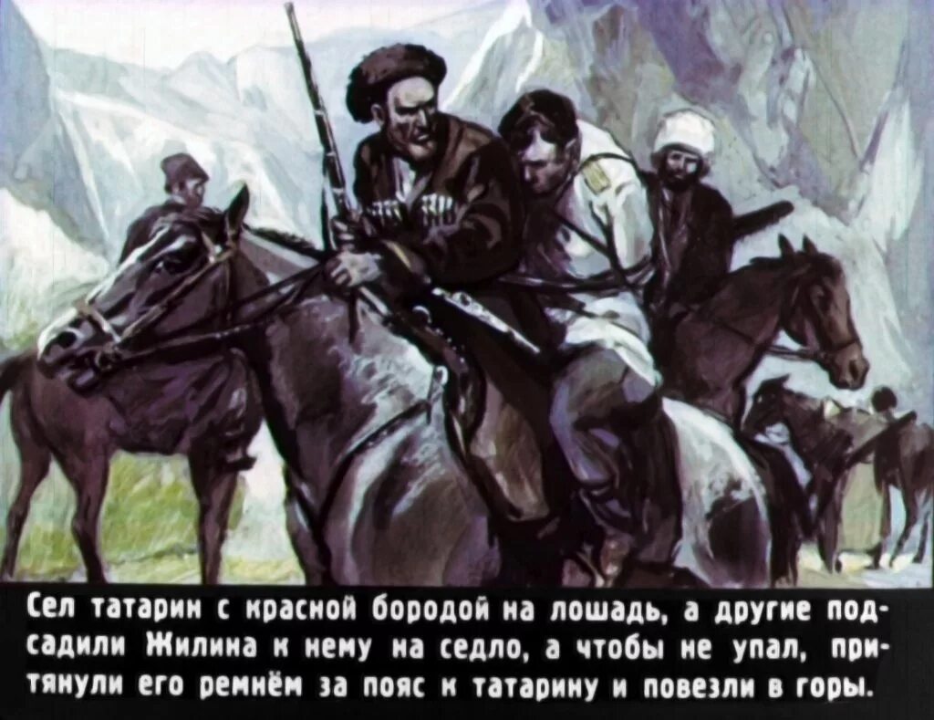 Николаевича толстого кавказский пленник. Жилин л.н Толстого кавказский пленник. Иллюстрация к рассказу л н Толстого кавказский пленник. Лев толстой кавказский пленник иллюстрации. Л Н толстой кавказский пленник Жилин.