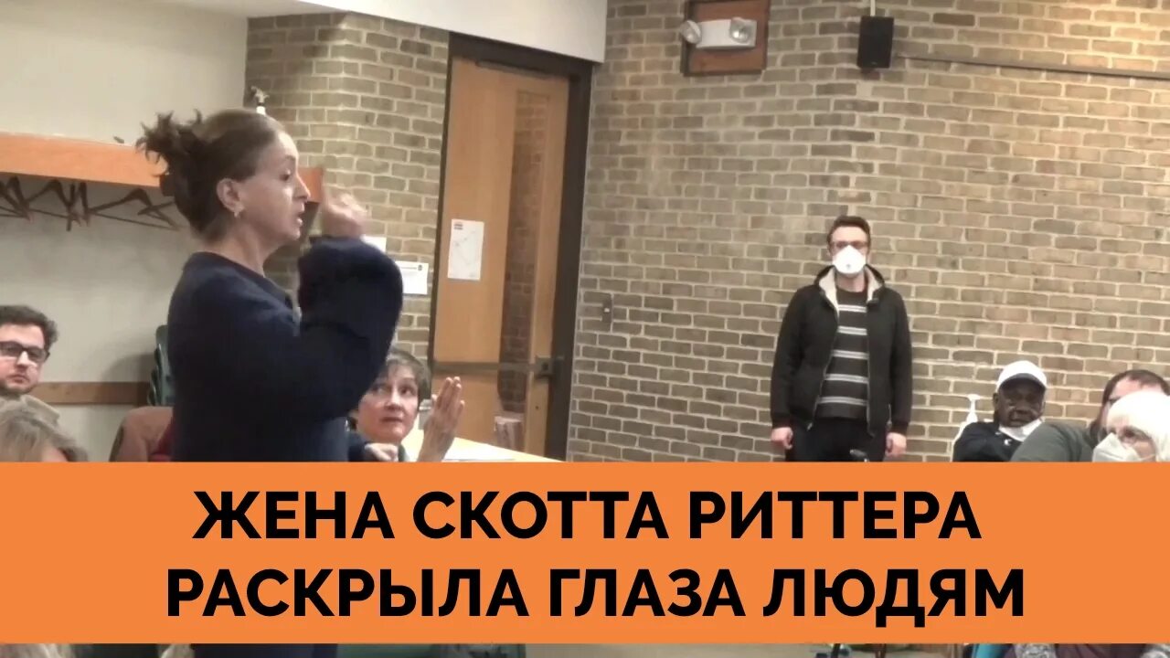 Выступление риттера последнее. Скотт риттер жена. дочь скотта риттера. супруга скотта риттера.