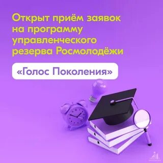 Голос поколения