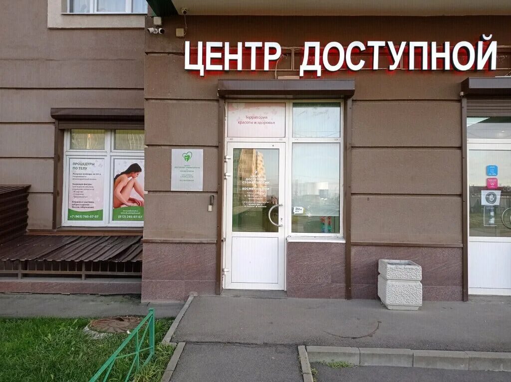 Семейный доктор воронцовский бульвар 4. Медицинский центр мурино. стоматология на воронцовском бульваре мурино. центр лазерной косметологии в тихорецке. мед центр на мурино адрес.