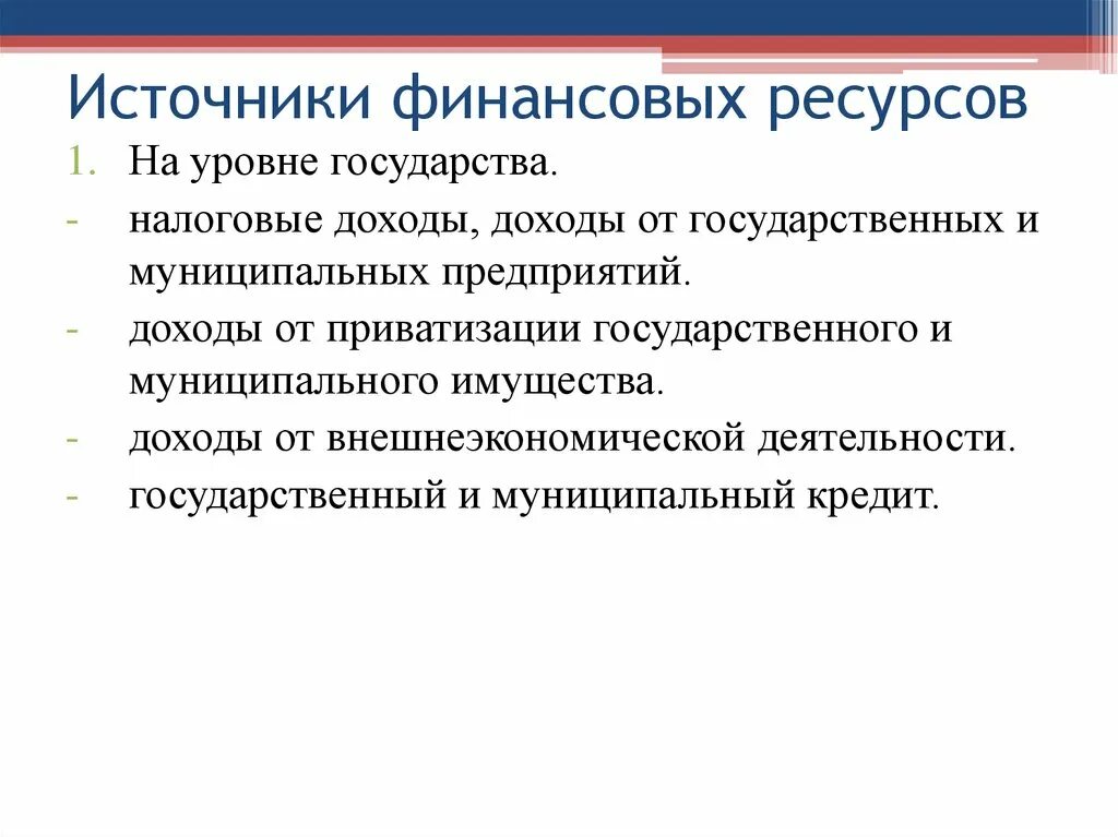 Источники муниципальных финансов