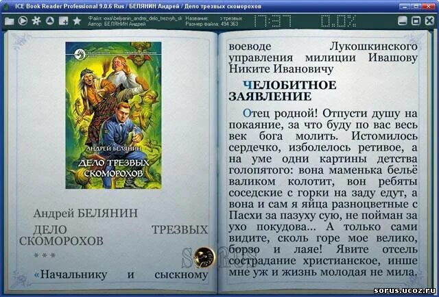 Опергруппа в деревне андрей белянин иллюстрации. Книга дело трезвых скоморохов. Дело трезвых скоморохов андрей белянин галина черная книга. Сотник и басурманский царь андрей белянин. Книга дело трезвых скоморохов.