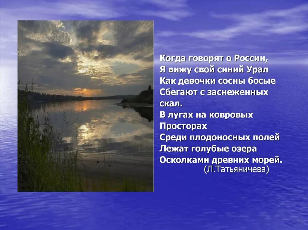 Урал л.Татьяничева Урал. Когда говорят о России. Водоёмы Курганской области.