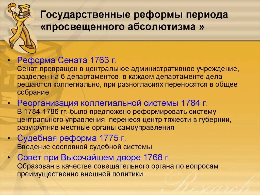 Аграрные реформы ограничение пыток просвещенный абсолютизм. Реформы просвещенного абсолютизма. Просвещённый абсолютизм реформы. Государственные реформы периода просвещенного абсолютизма. Реформы просвещённого абсолютизма в России.