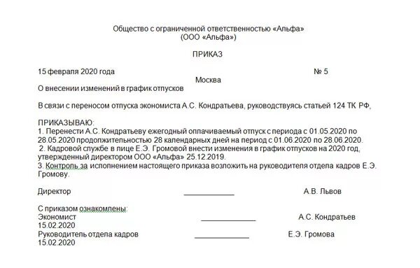 Образец приказа о квотировании. Форма приказа о внесении изменений в график отпусков. Приказ о внесении изменений в график отпусков работников образец. Приказ о внесении изменений в график отпусков сотрудников. Приказ о внесении изменений в график отпусков новый сотрудник.